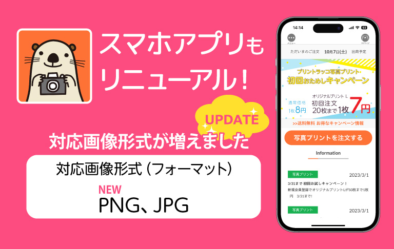 プリントラッコ | TOPページ