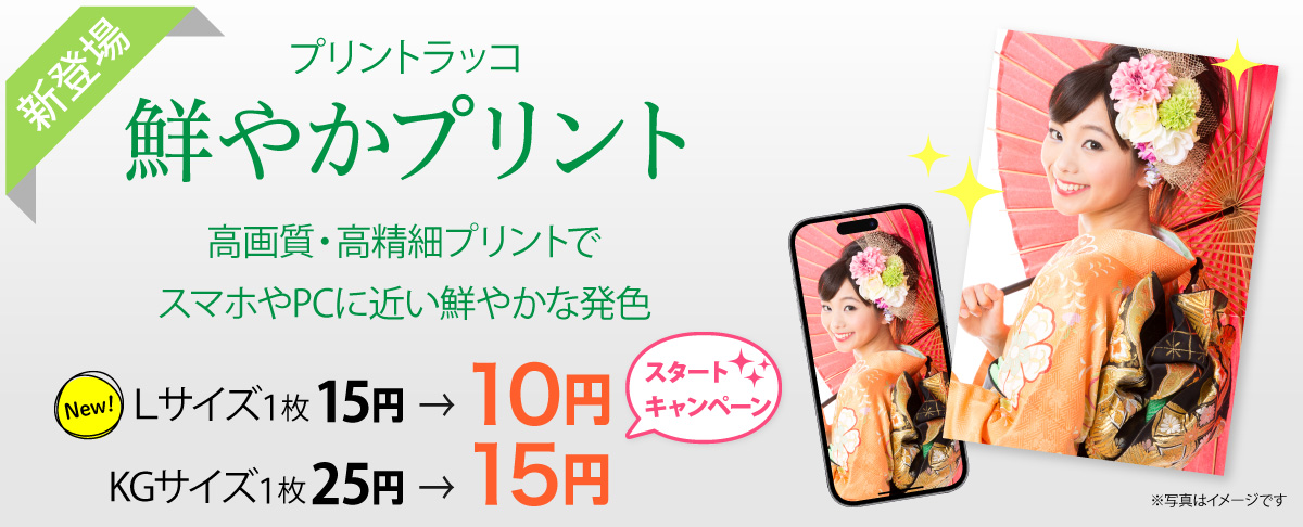 プリントラッコ | TOPページ