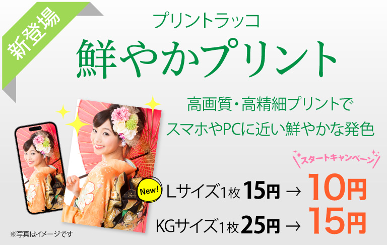 プリントラッコ | TOPページ