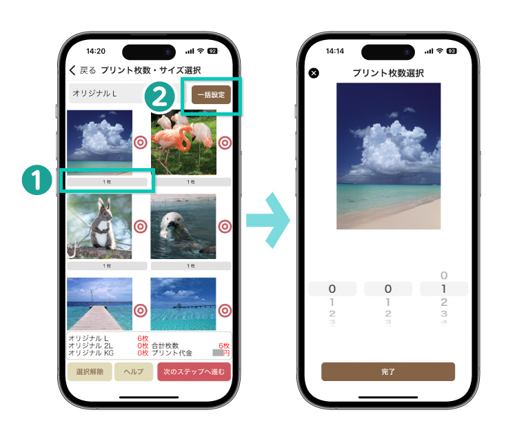 4.プリント枚数・サイズ選択・トリミング