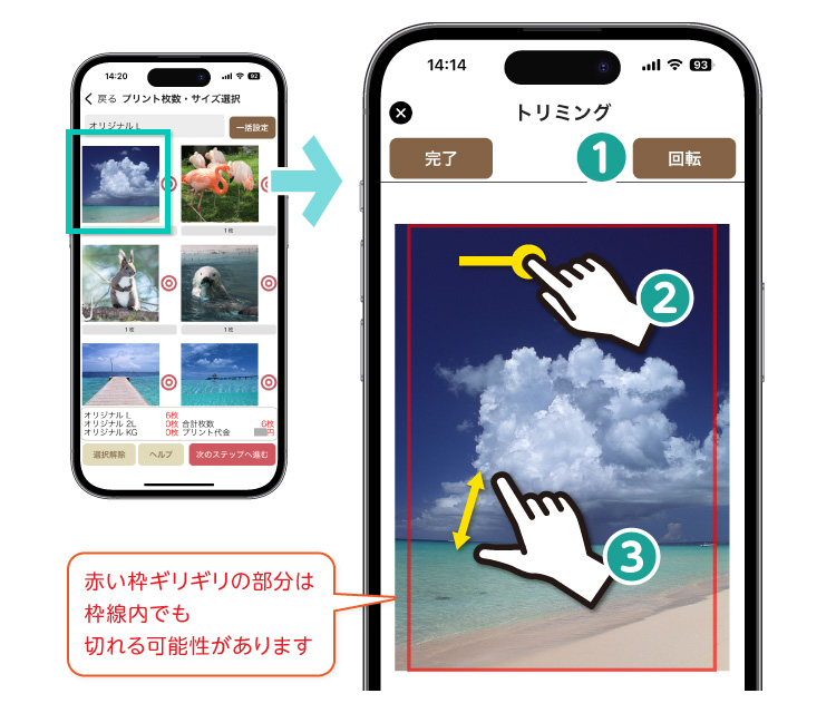 4.プリント枚数・サイズ選択・トリミング