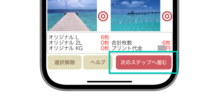 5.購⼊⼿続きステップへ