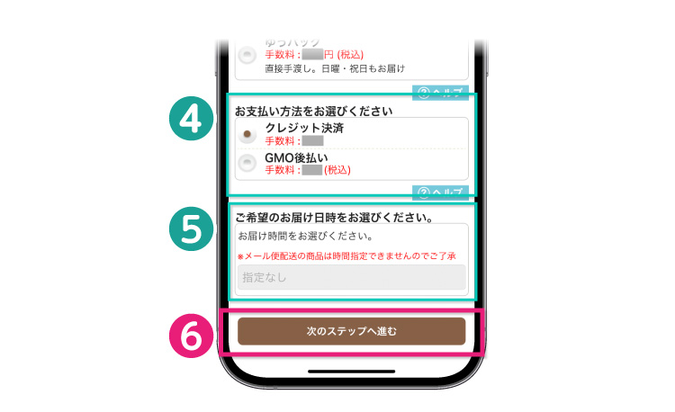 2.配送・お⽀払⽅法について