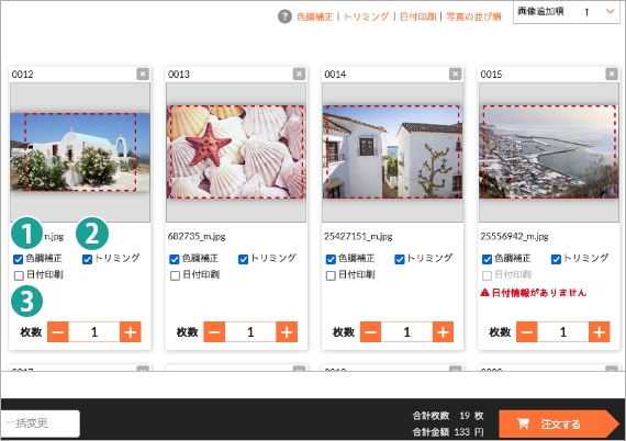 5. 色調補正・トリミング・日付指定について