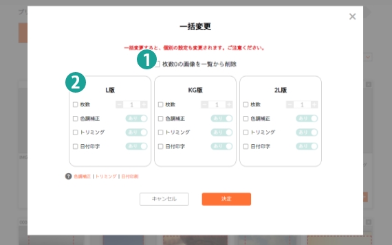 7. 一括変更について