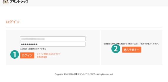 1. ログイン/購入手続きへ