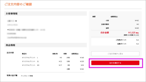 4. ご注文内容のご確認